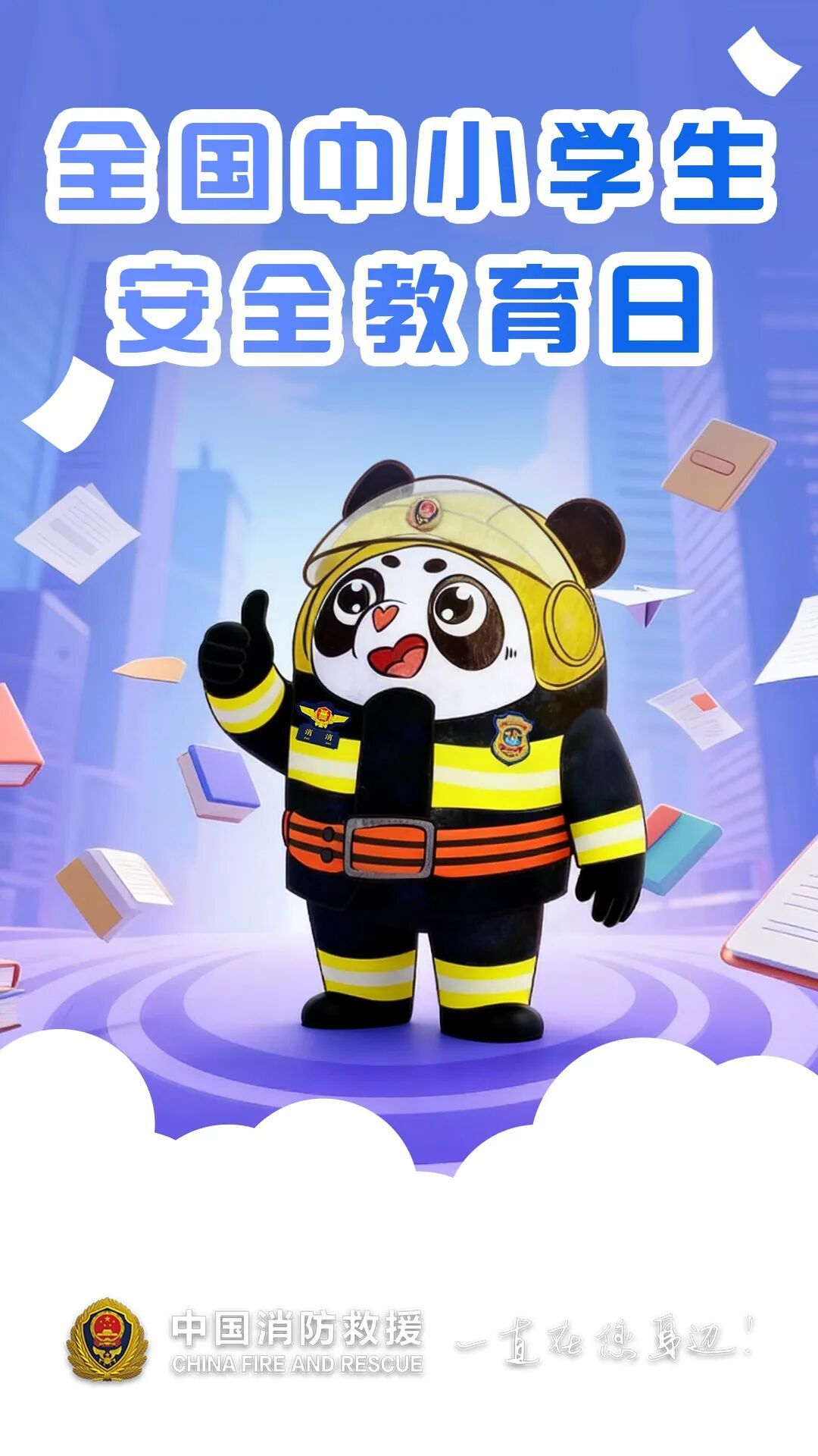 给同学们最好的礼物,是这份专属的安全“锦囊” 给同学们最好的礼物,是这份专属的安全“锦囊”