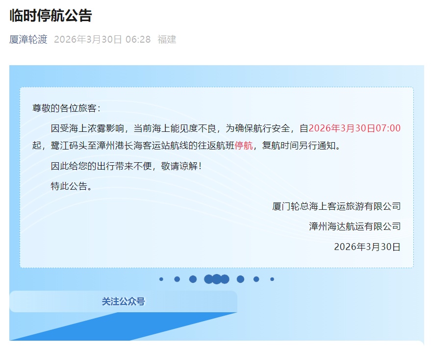 大雾黄色预警!厦门轮渡部分航线、厦漳轮渡停航 大雾黄色预警!厦门轮渡部分航线、厦漳轮渡停航