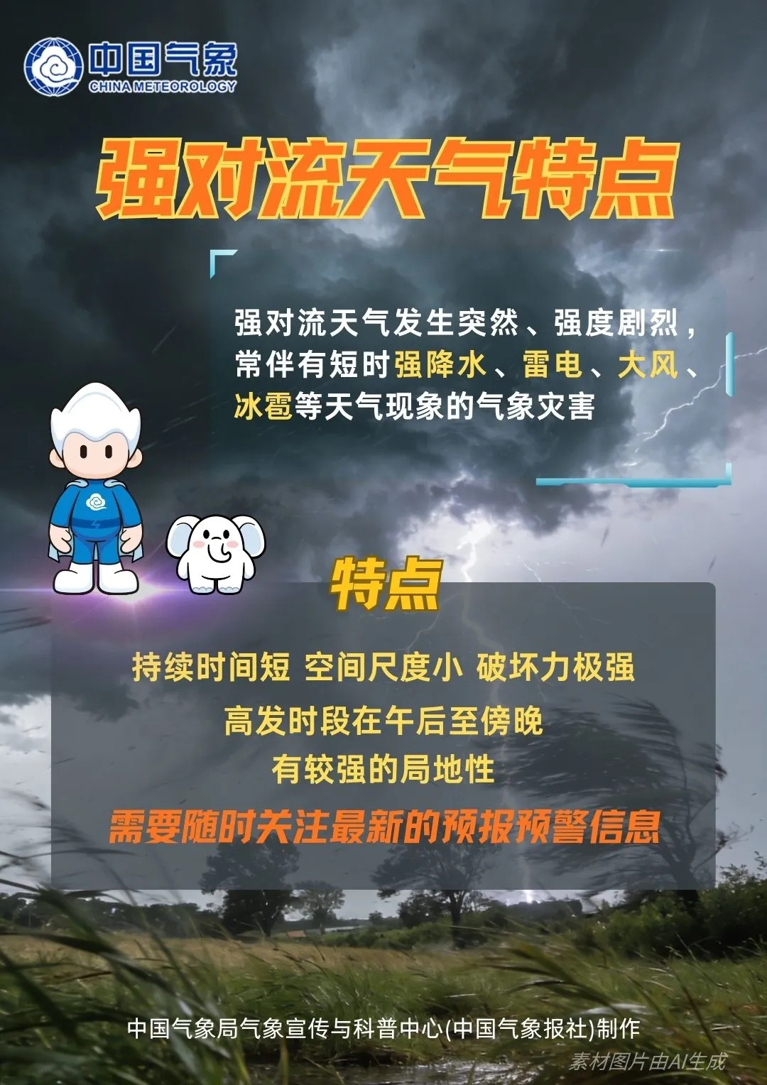 江南中东部、华南、西南地区东部局地暴雨、强对流天气！有发生龙卷可能