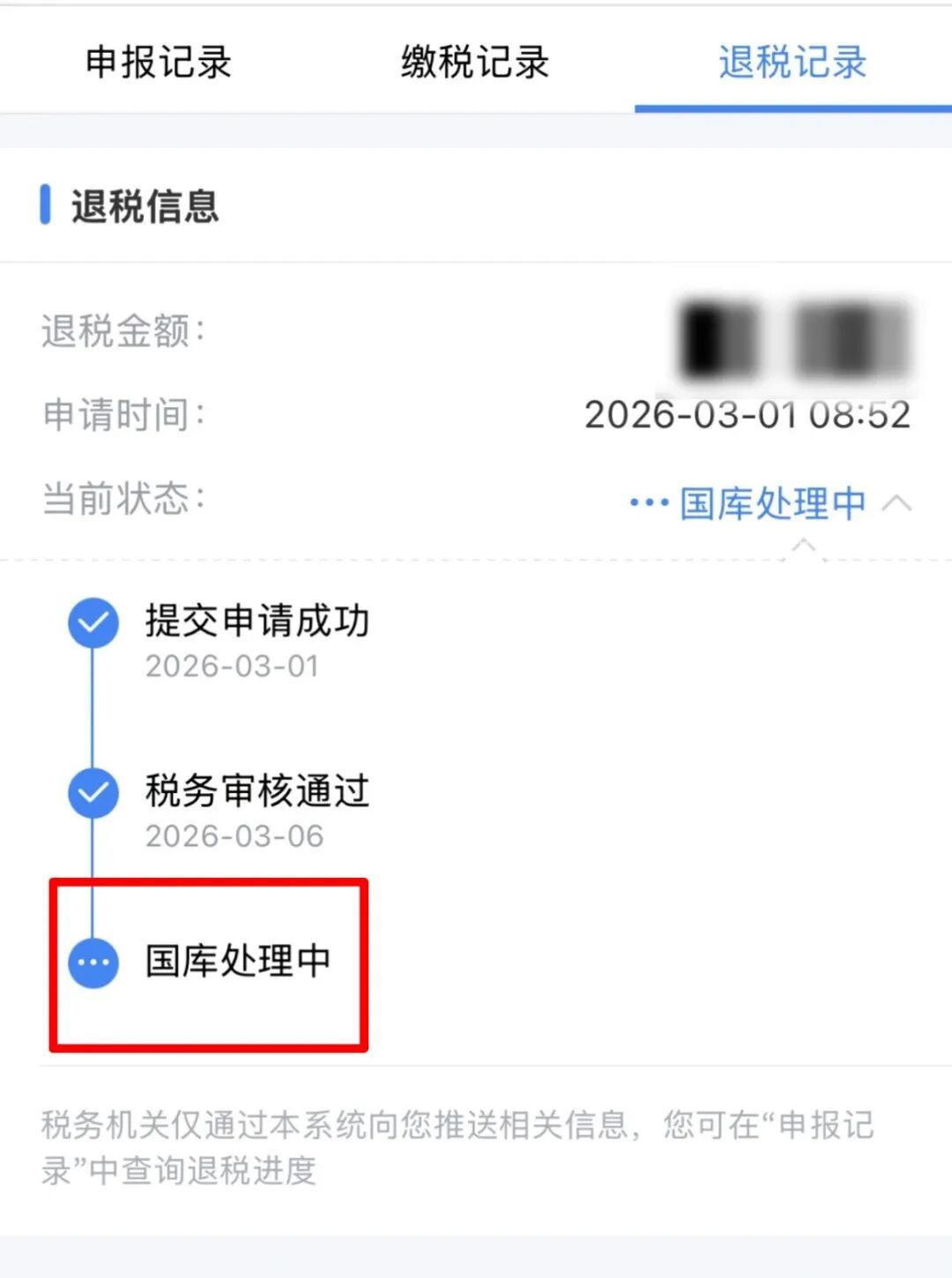 快查一下，你的这笔钱到账没？