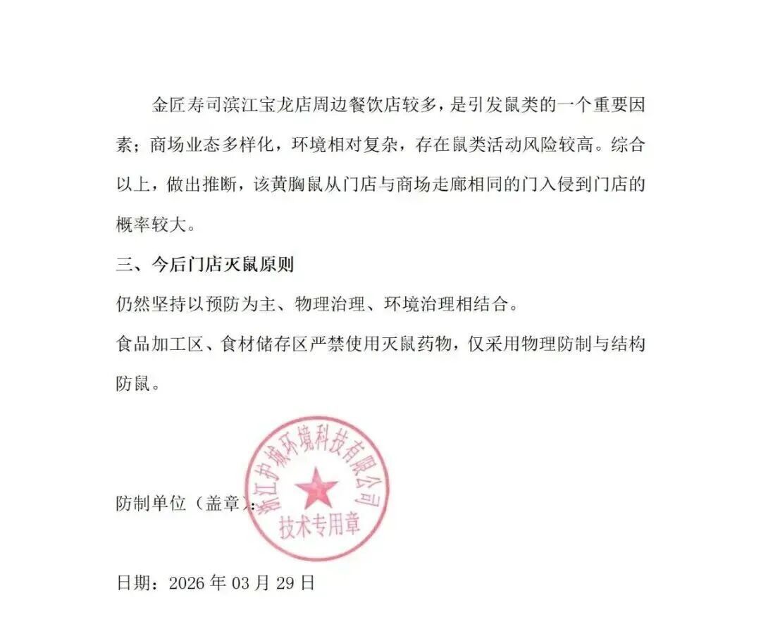 “老鼠在传送带上跑”，顾客直呼“太恶心”！寿司店致歉：老鼠系从外部入侵