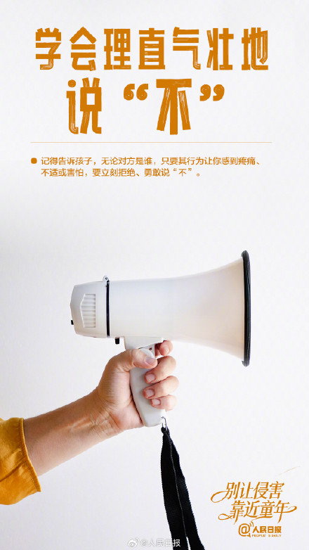 转发守护!别让侵害靠近童年 转发守护!别让侵害靠近童年