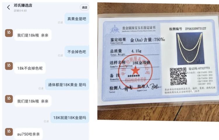 一女子网购18K项链火烧后变黑，检测含铜70%！