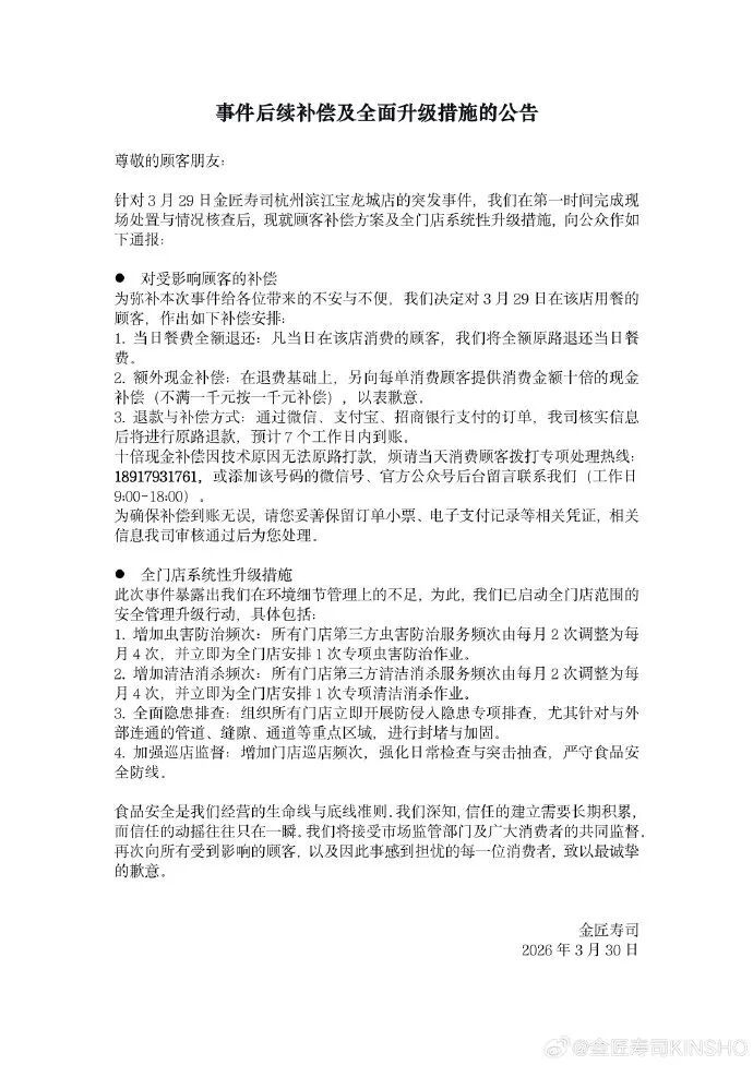 “老鼠在传送带上跑”，顾客直呼“太恶心”！寿司店致歉：老鼠系从外部入侵