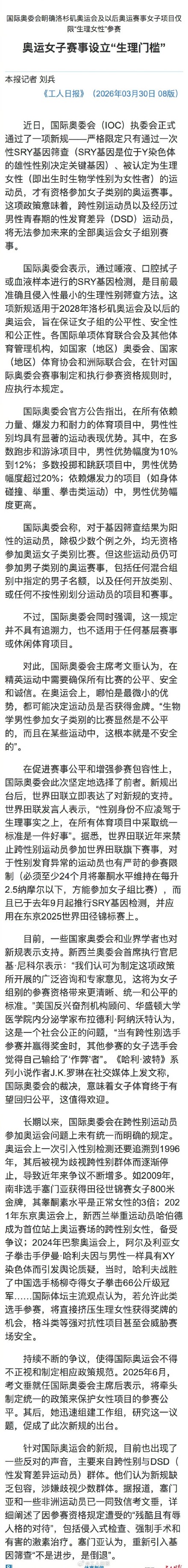 奥运女子赛事设立生理门槛 奥运女子赛事设立生理门槛