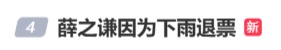 知名男歌手致歉！演唱会现场宣布退票