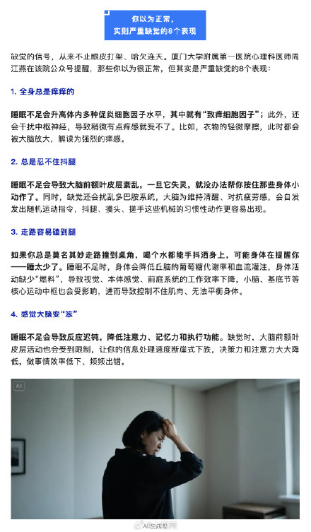 收藏！以为正常实则严重缺觉的8个表现