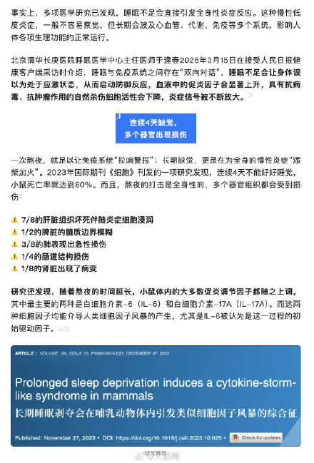 收藏！以为正常实则严重缺觉的8个表现