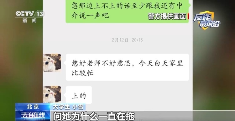 轻信网上“中介”陷连环骗局 警惕专骗大学生的家教兼职群