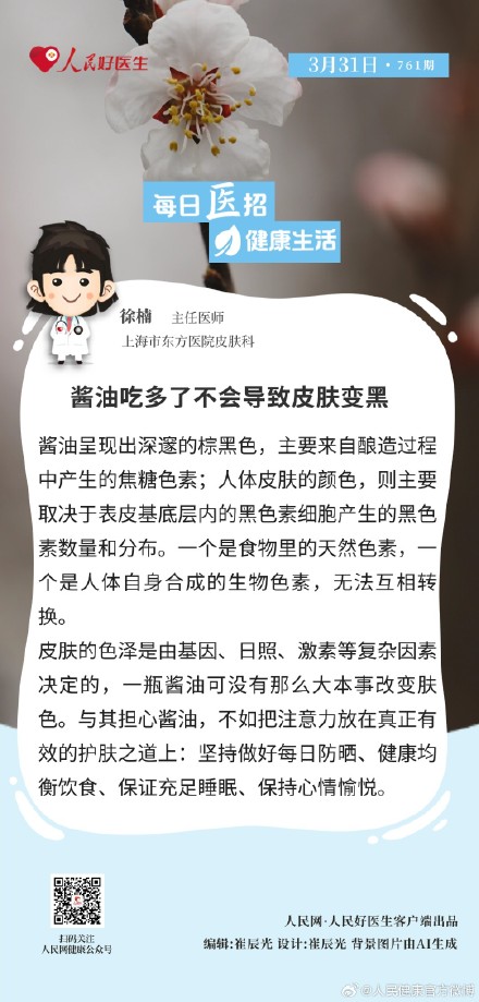 酱油吃多了不会导致皮肤变黑 酱油吃多了不会导致皮肤变黑