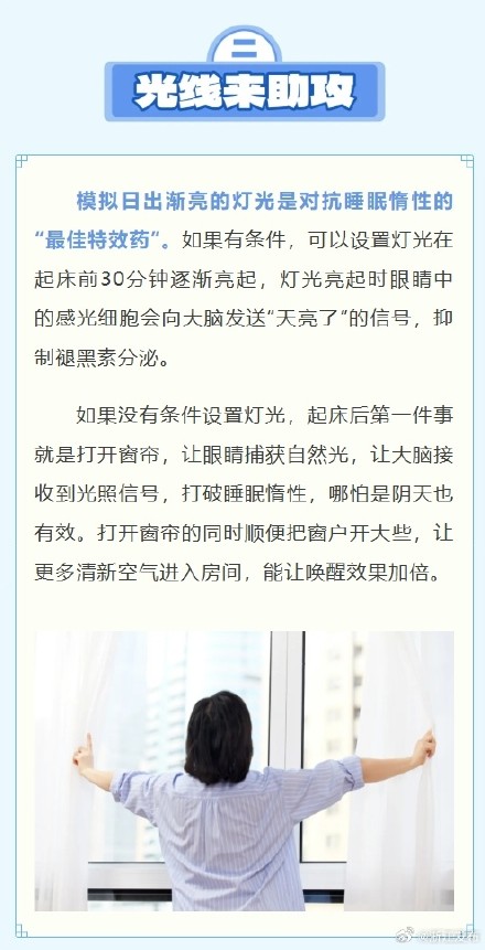 春困来袭!6个科学小妙招助你打败“睡眠惰性” 春困来袭!6个科学小妙招助你打败“睡眠惰性”