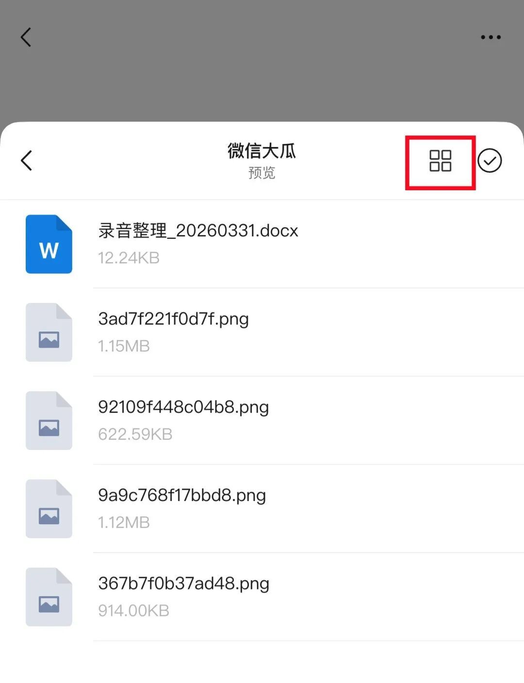 方便！微信新功能上线，压缩包一眼看全