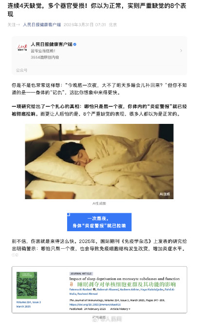 收藏！以为正常实则严重缺觉的8个表现