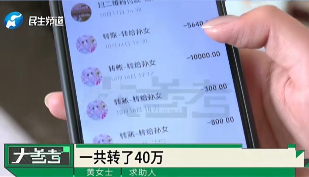 孙女自称“清华的料”，花光爷爷奶奶养老钱！打赏“黄毛”30万，老人：后悔得睡不着