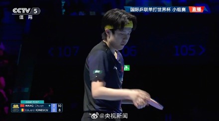 首战告捷!王楚钦开门红 首战告捷!王楚钦开门红