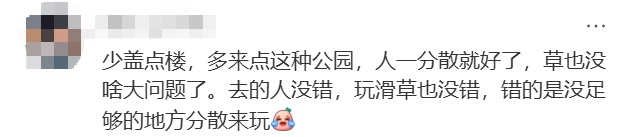 上海一处草坪火了!网友却吵翻,当地紧急发文:停止开放! 上海一处草坪火了!网友却吵翻,当地紧急发文:停止开放!