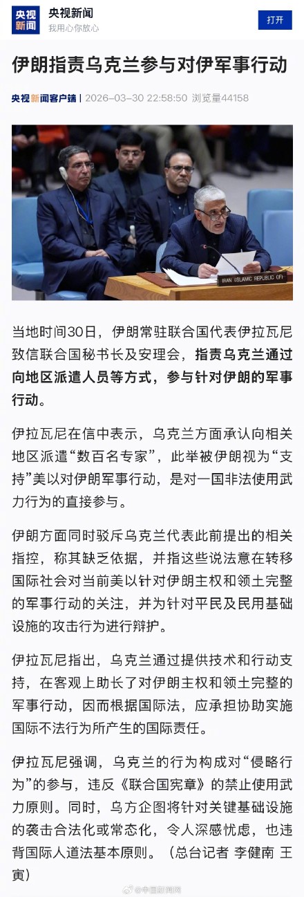 伊朗指责乌克兰参与对伊朗军事行动