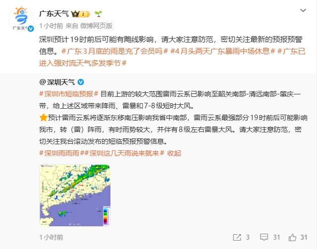 今晚下班早点回家！雷暴大风或杀到深圳！紧急提醒：19点前后最强