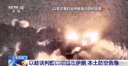 以军趁谈判窗口期猛攻伊朗