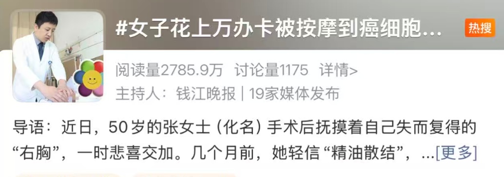 女子花上万元办卡，却被按摩到癌细胞扩散
