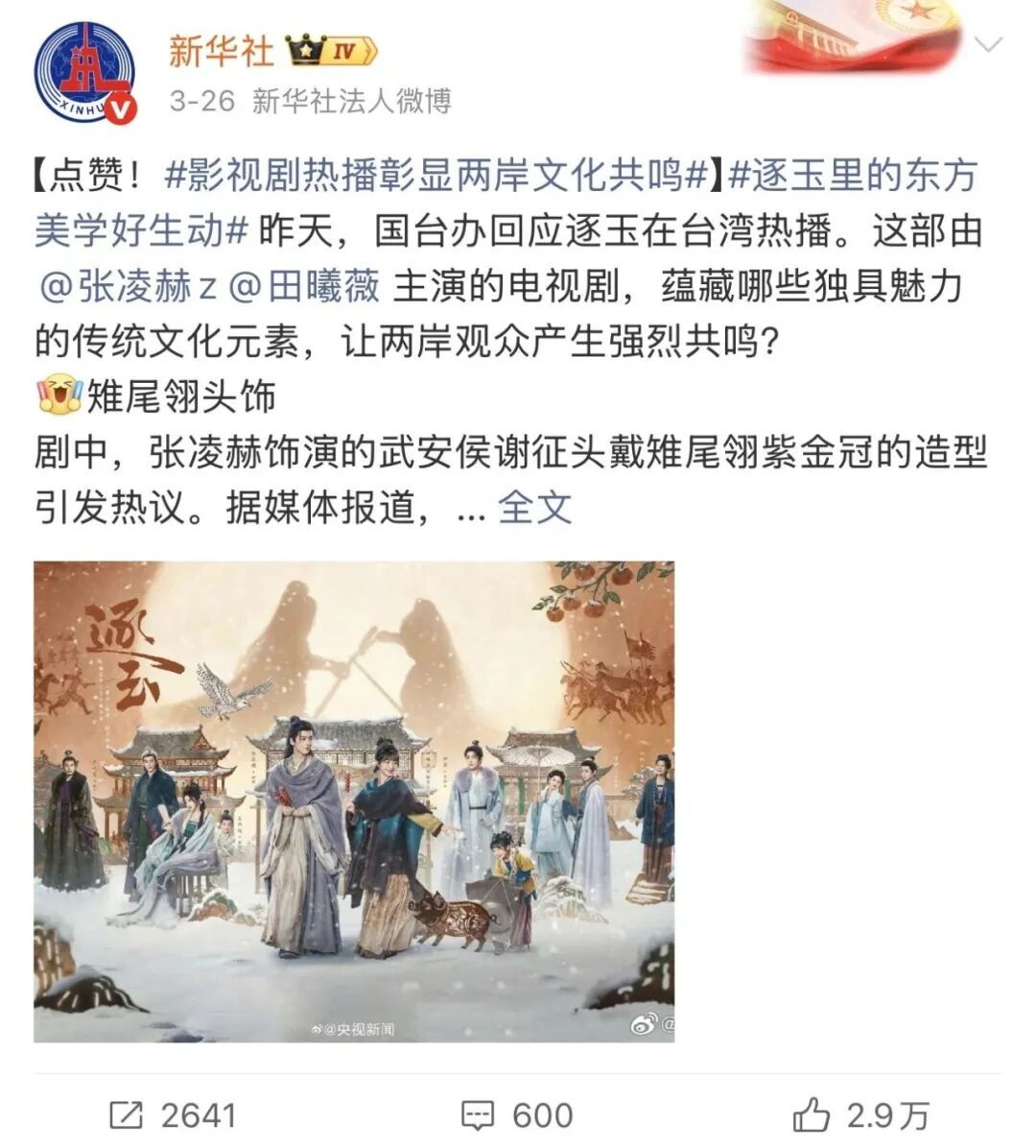 张凌赫发文告别，毛笔手书唐代张若虚名句：江畔何人初见月，江月何年初照人