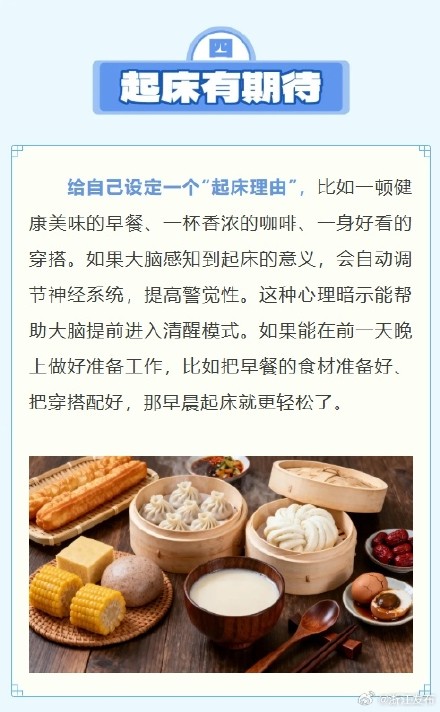 春困来袭!6个科学小妙招助你打败“睡眠惰性” 春困来袭!6个科学小妙招助你打败“睡眠惰性”