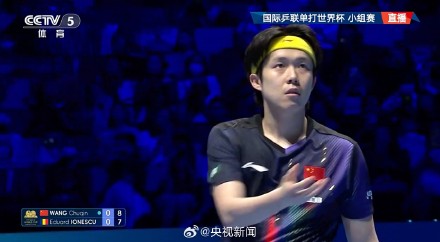 首战告捷!王楚钦开门红 首战告捷!王楚钦开门红