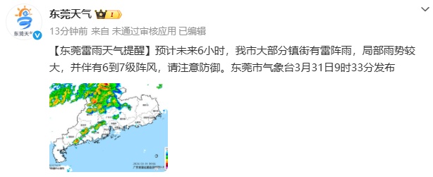 雷雨未完!未来6小时,东莞多地受影响 雷雨未完!未来6小时,东莞多地受影响