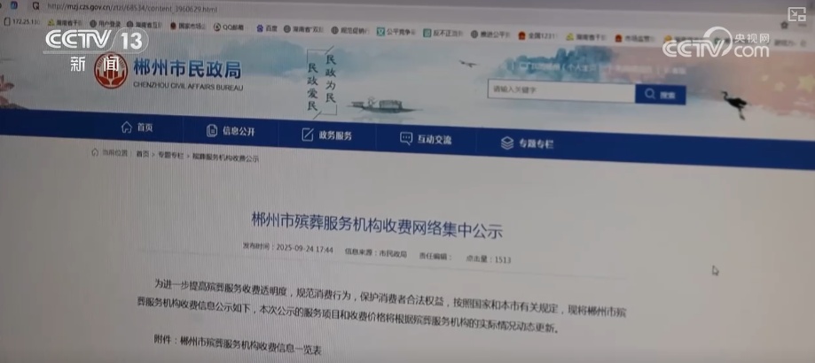 &nbsp;提升殡葬服务普惠性、便捷性 让群众“身后事”办得顺畅、暖心