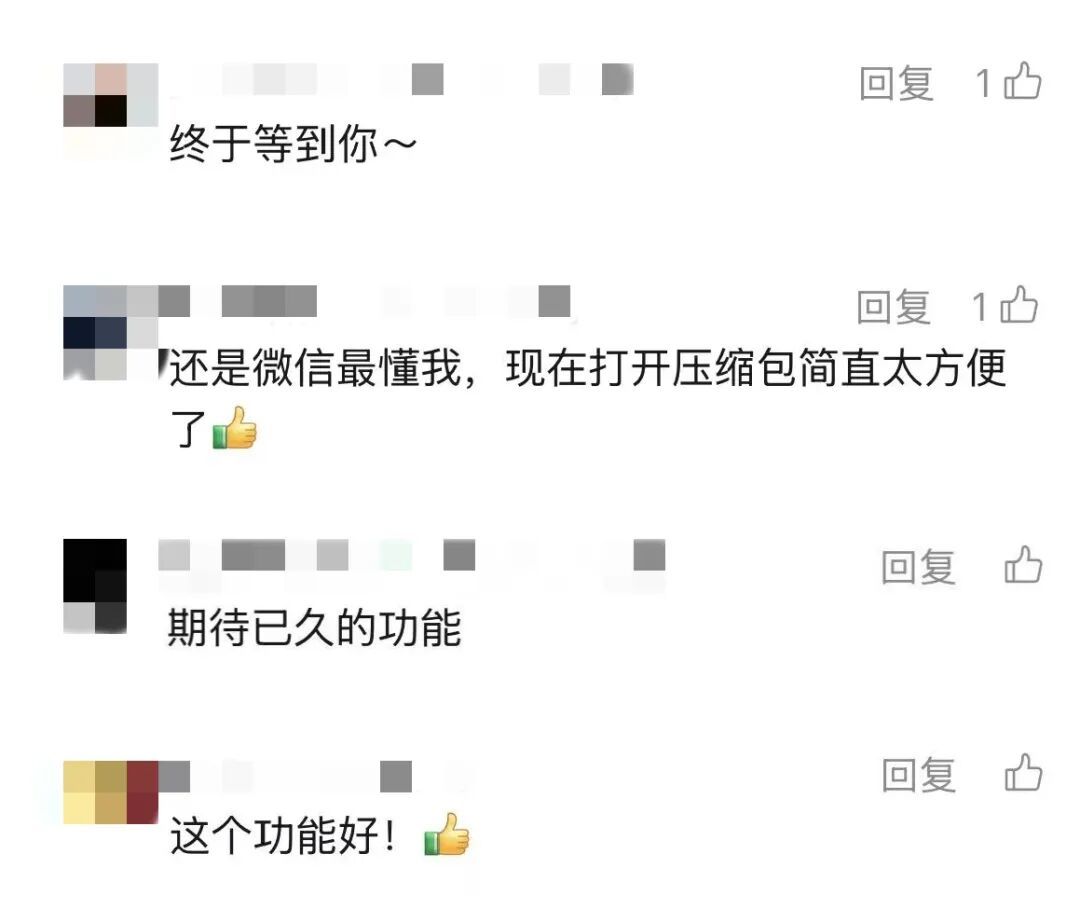 微信推出新功能，可“点击即看”！网友：终于等到你