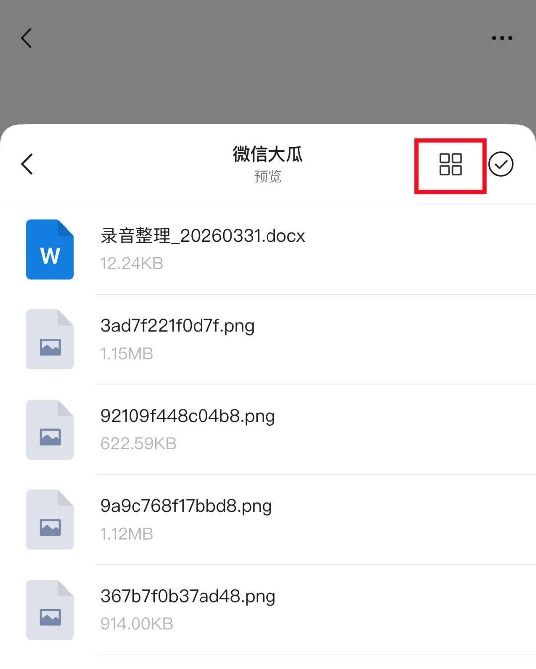 微信新功能上线，支持压缩包直接预览