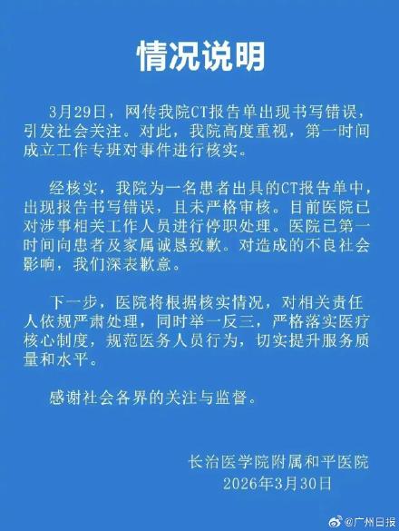 男子CT报告显示子宫正常 医院通报