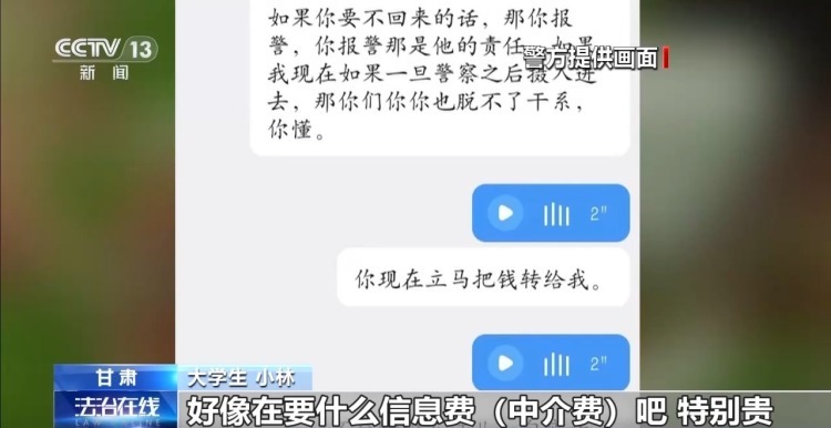 轻信网上“中介”陷连环骗局 警惕专骗大学生的家教兼职群
