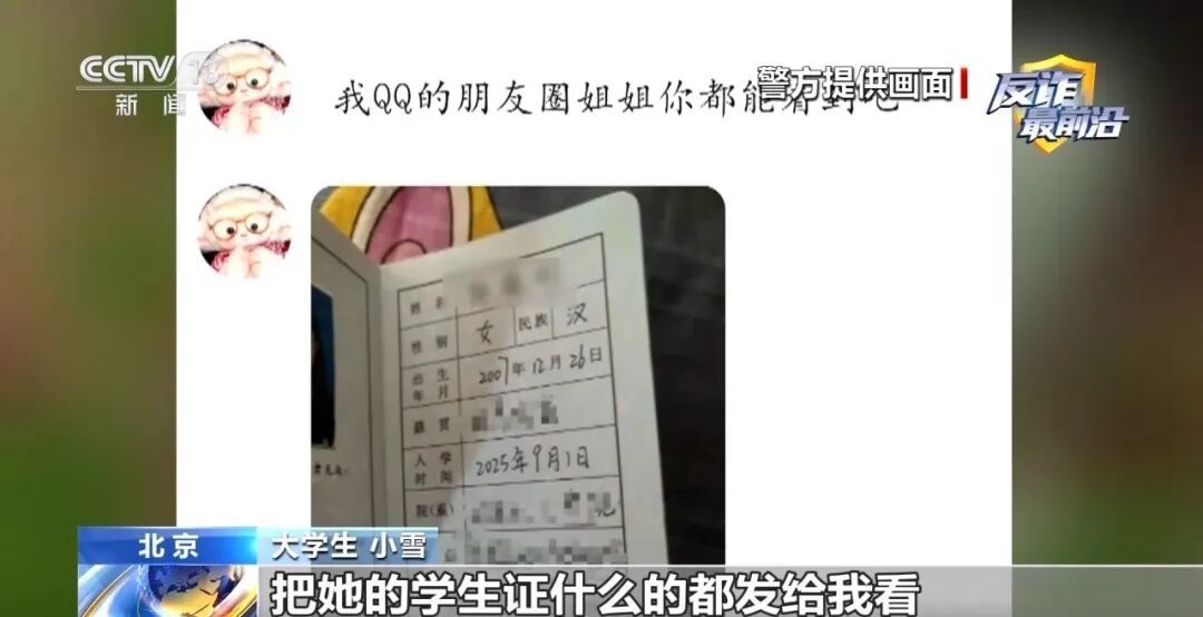 大学生为寻求兼职加QQ群，轻信群里“中介”出借账号身份，被用来骗取其他学生中介费