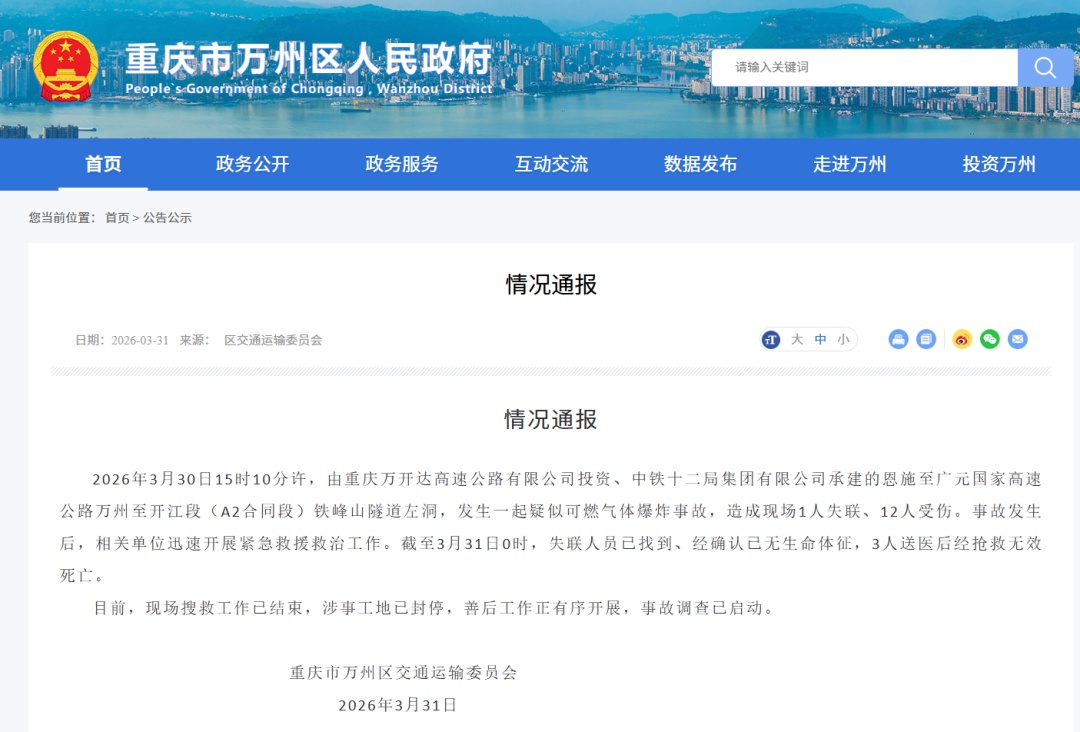 重庆通报:一隧道发生爆炸事故,致4人死亡 重庆通报:一隧道发生爆炸事故,致4人死亡