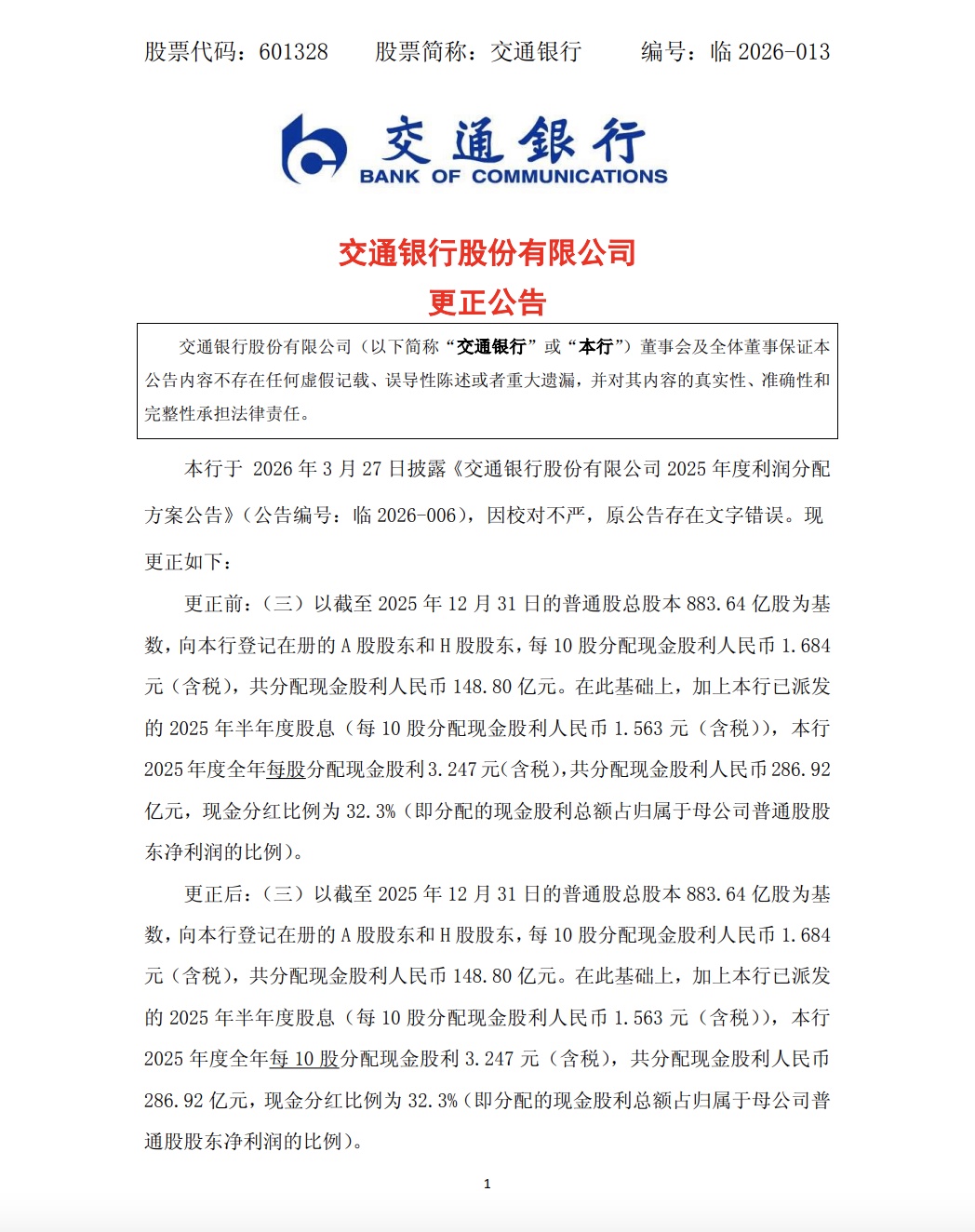 一处文字错误，差点多发2582亿元！交行紧急更正