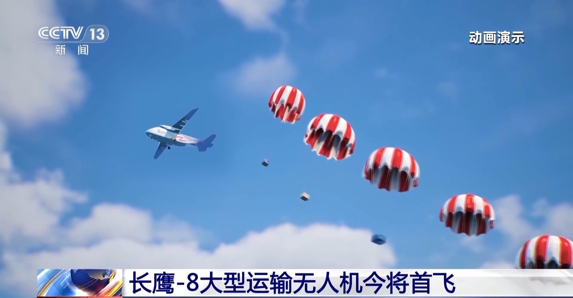 准备就绪！长鹰-8大型运输无人机今天将首飞
