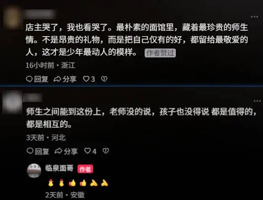 安徽初中生面馆遇到老师，用仅剩的2元钱悄悄给老师加卤蛋，店主感动落泪