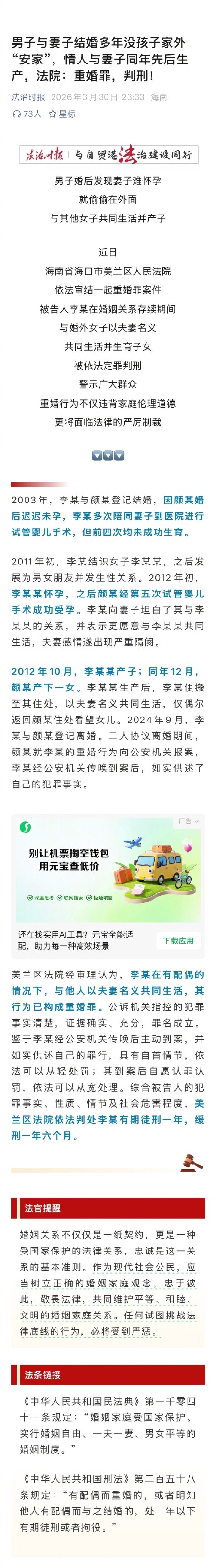 妻子4次试管未孕丈夫出轨生子 获刑1年，缓刑一年六个月