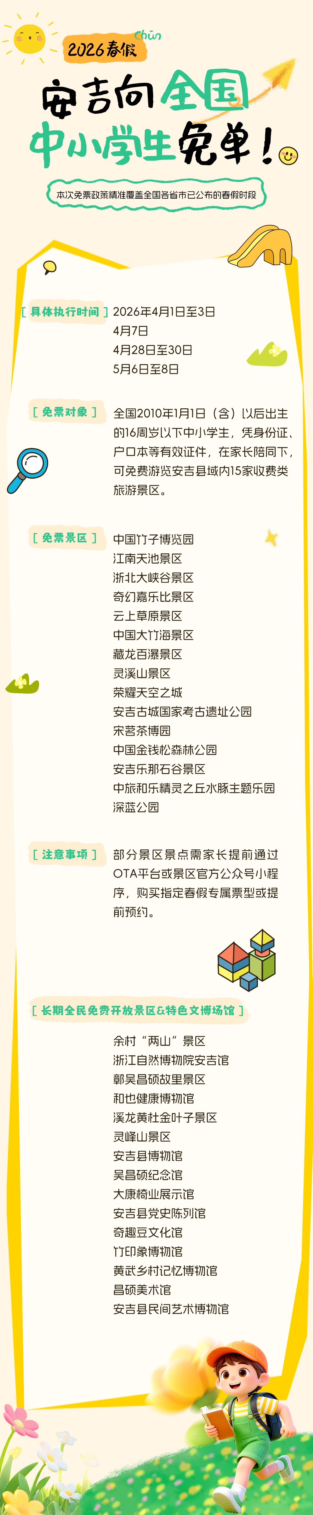 春假来了!浙江这些景区对中小学生免费 春假来了!浙江这些景区对中小学生免费
