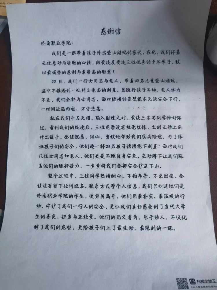 终于找到他们了！济南蟠龙山断崖上游客被困，3名大学生“以腿为梯”施救后默默离去