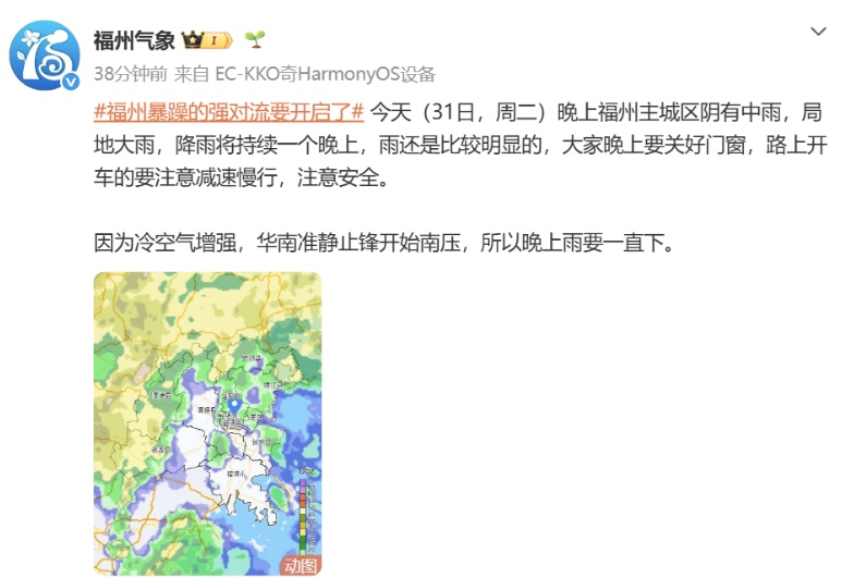 福州暴躁的强对流上线！雷雨+大风+冰雹+大雾！福建人，记得关窗……