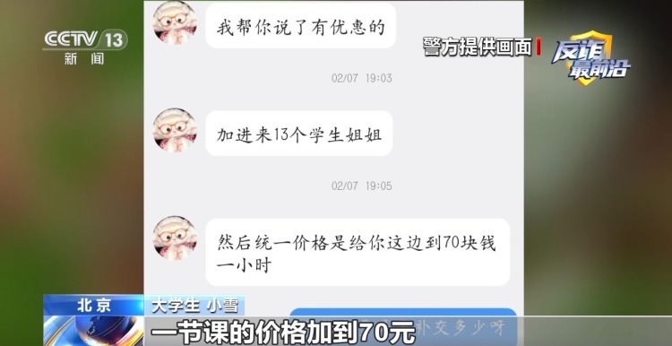 轻信网上“中介”陷连环骗局 警惕专骗大学生的家教兼职群