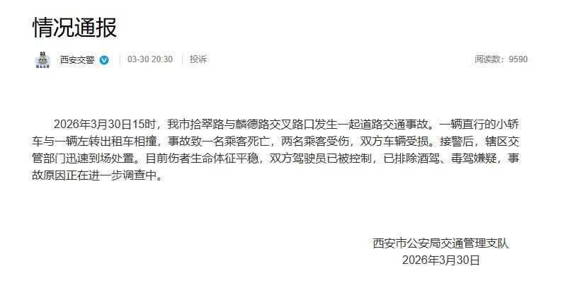 小轿车与出租车相撞致1死2伤，西安交警通报
