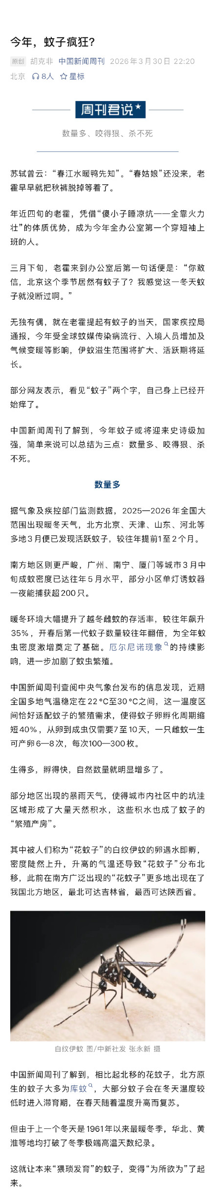 今年蚊子或将迎来史诗级加强