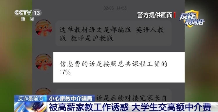轻信网上“中介”陷连环骗局 警惕专骗大学生的家教兼职群