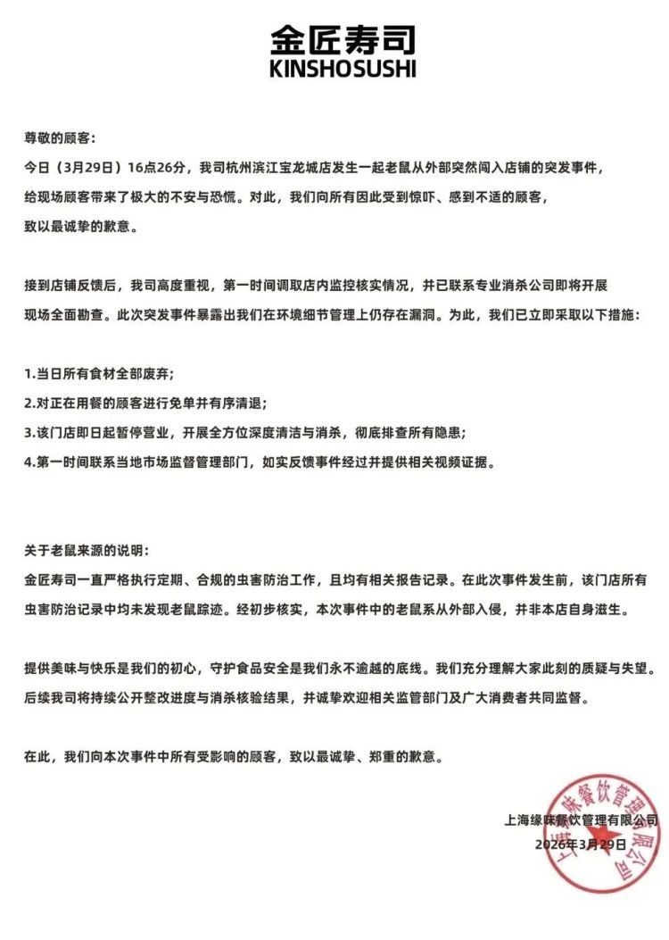 杭州一寿司店,老鼠在传送带上狂奔!涉事公司致歉 杭州一寿司店,老鼠在传送带上狂奔!涉事公司致歉
