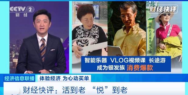 30万亿元超大市场!银发族消费张力,为它爆发→ 30万亿元超大市场!银发族消费张力,为它爆发→