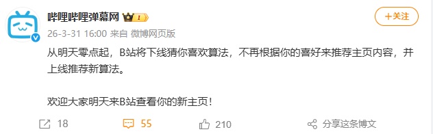 B站宣布:明天零点起,将下线猜你喜欢算法,不再根据你的喜好来推荐主页内容 B站宣布:明天零点起,将下线猜你喜欢算法,不再根据你的喜好来推荐主页内容
