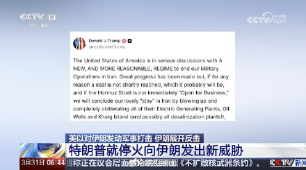 特朗普就停火向伊朗发出强硬威胁